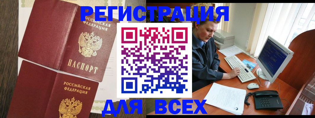 прописка для работы в Чаплыгине