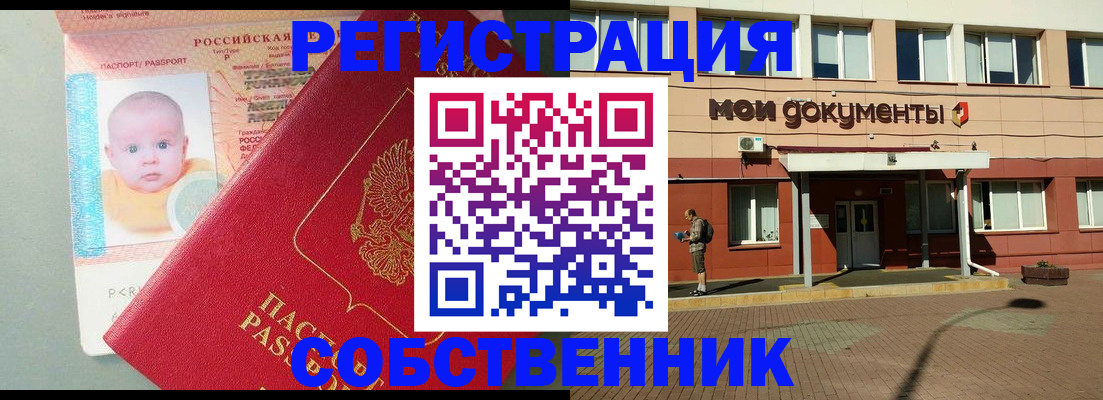 временная регистрация собственник в Чаплыгине